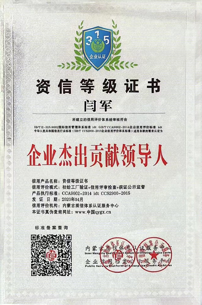 资信等级证书