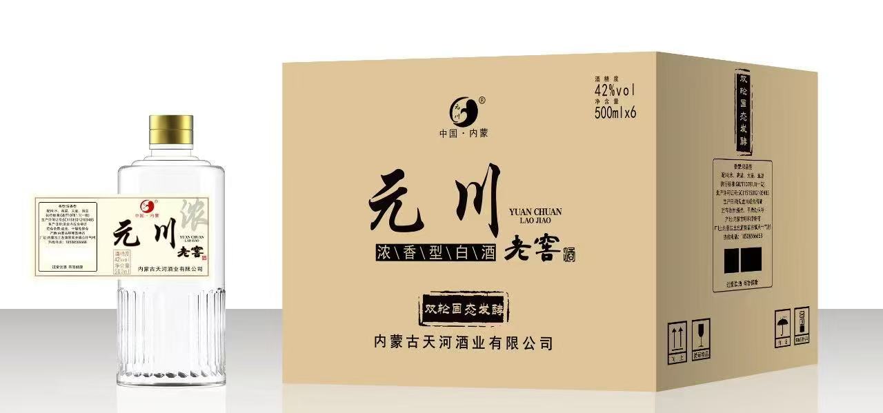 元川老窖