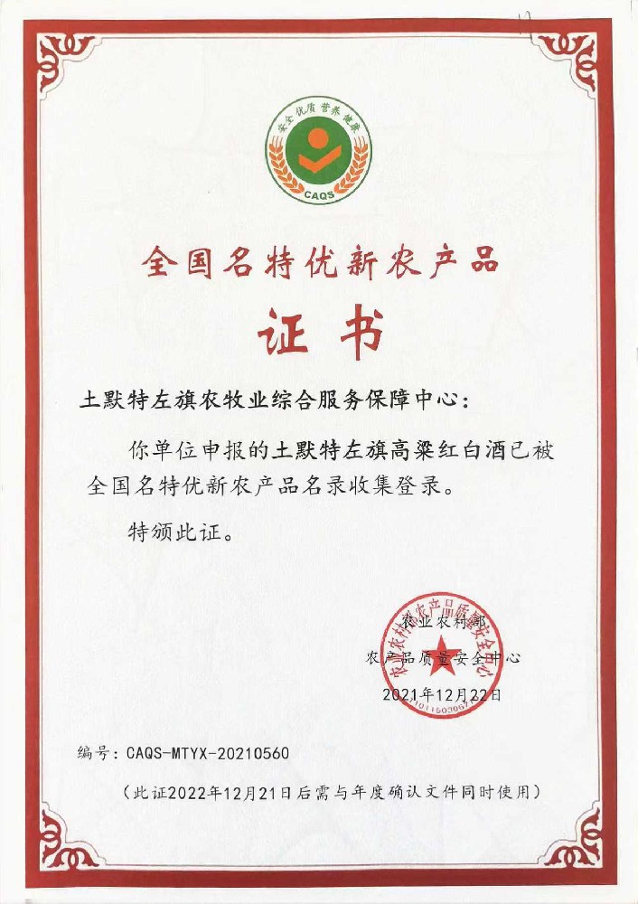 名特优新农产品证书